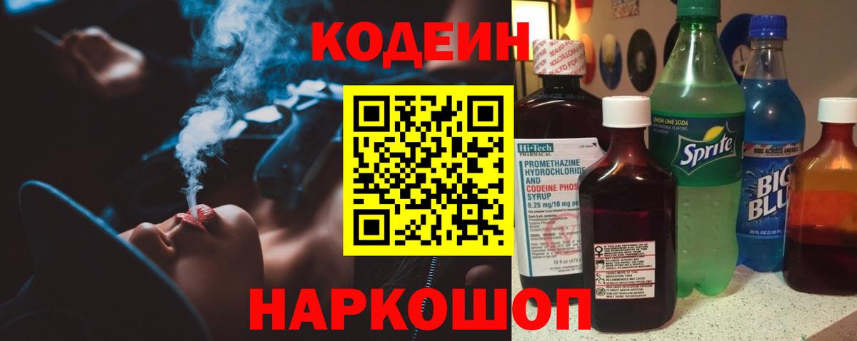 Новоуральск  Кодеин напиток Lean (лин)  Codein напиток Lean (лин)  Вход с VPN 