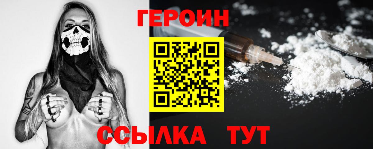ГЕРОИН VHQ Новоуральск