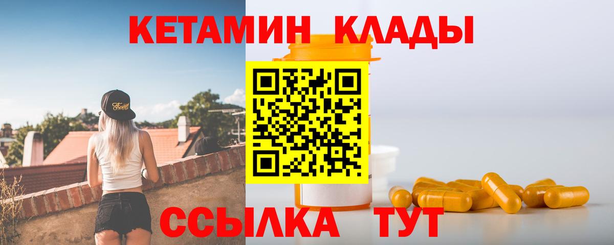 Кетамин ketamine Новоуральск