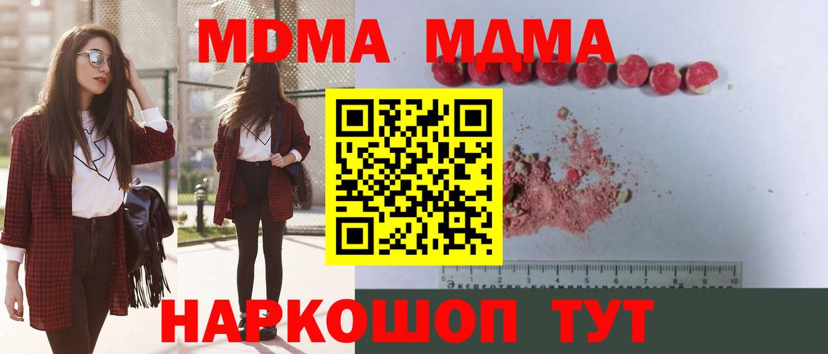 MDMA кристаллы Новоуральск