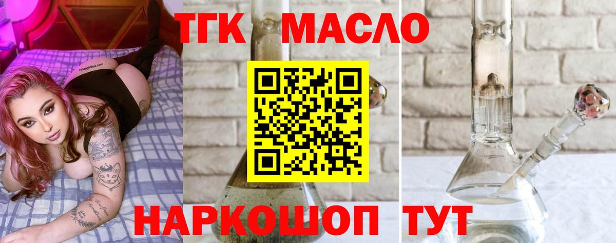 ТГК жижа Новоуральск